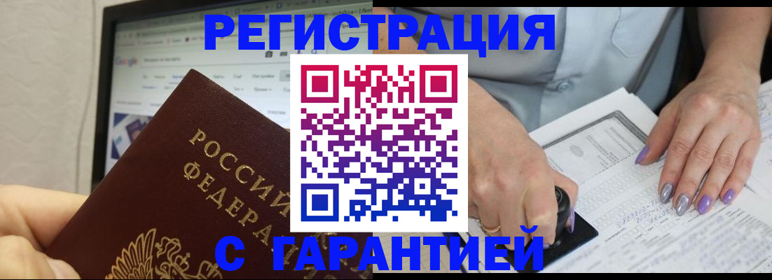 прописка штамп в Туле