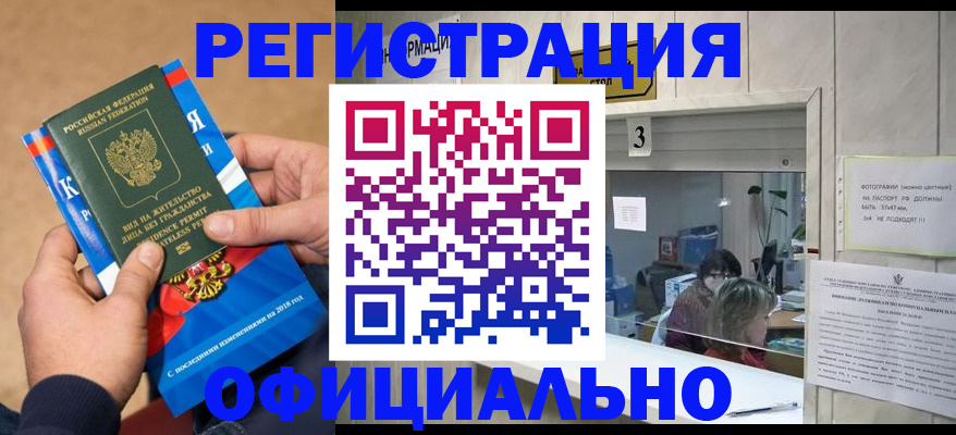 прописка для школы в Туле
